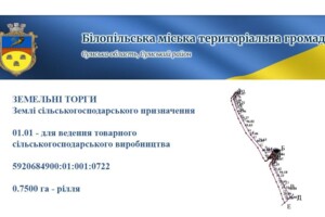 Аренда земли сельскохозяйственного назначения в Белополье, цена: 2 893 грн за объект фото 1 Аренда земли сельскохозяйственного назначения в Белополье, цена: 2 893 грн за объект фото 1