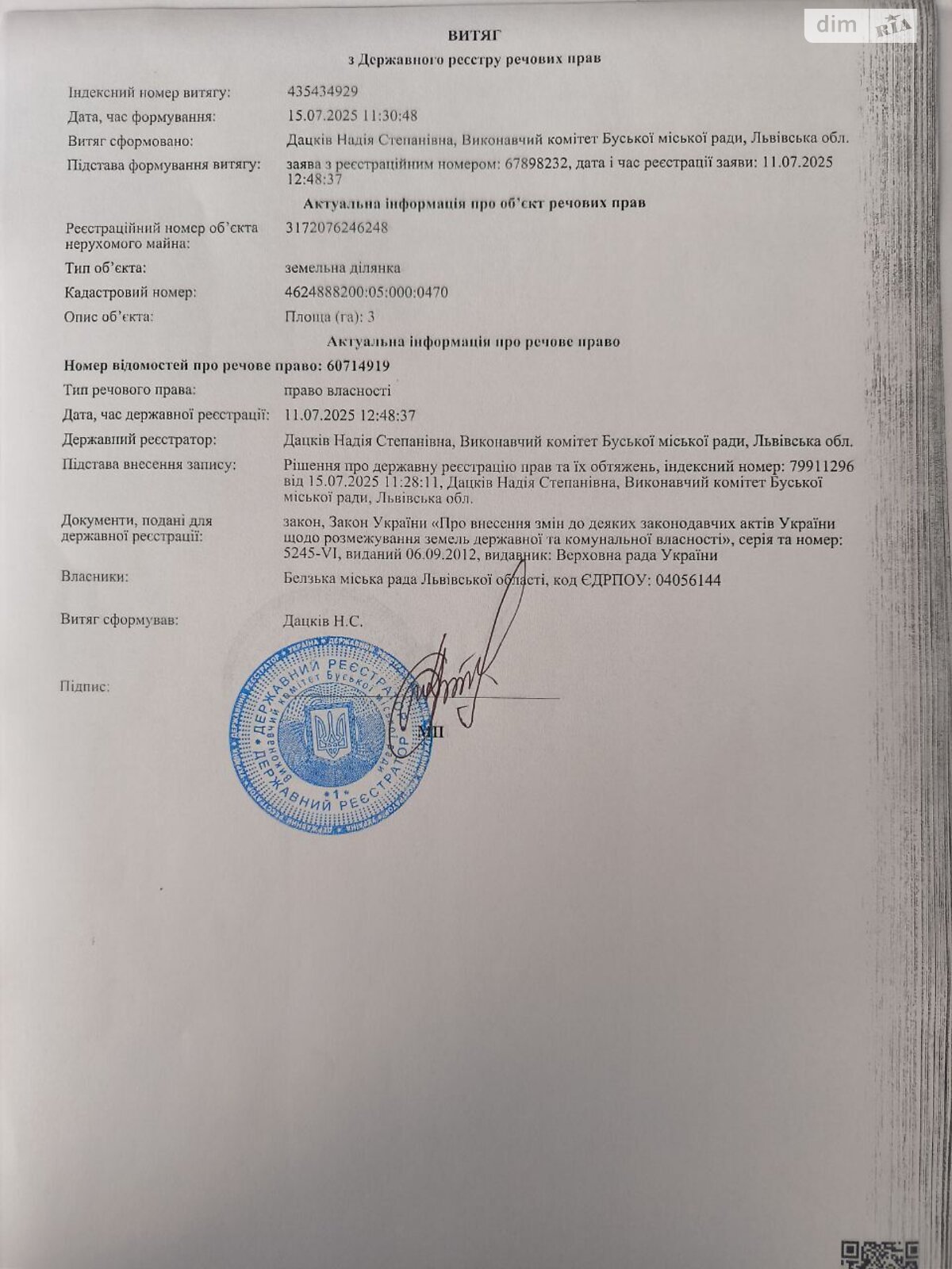 Аренда земли сельскохозяйственного назначения в Белзе, цена: 8 942 грн за объект фото 1