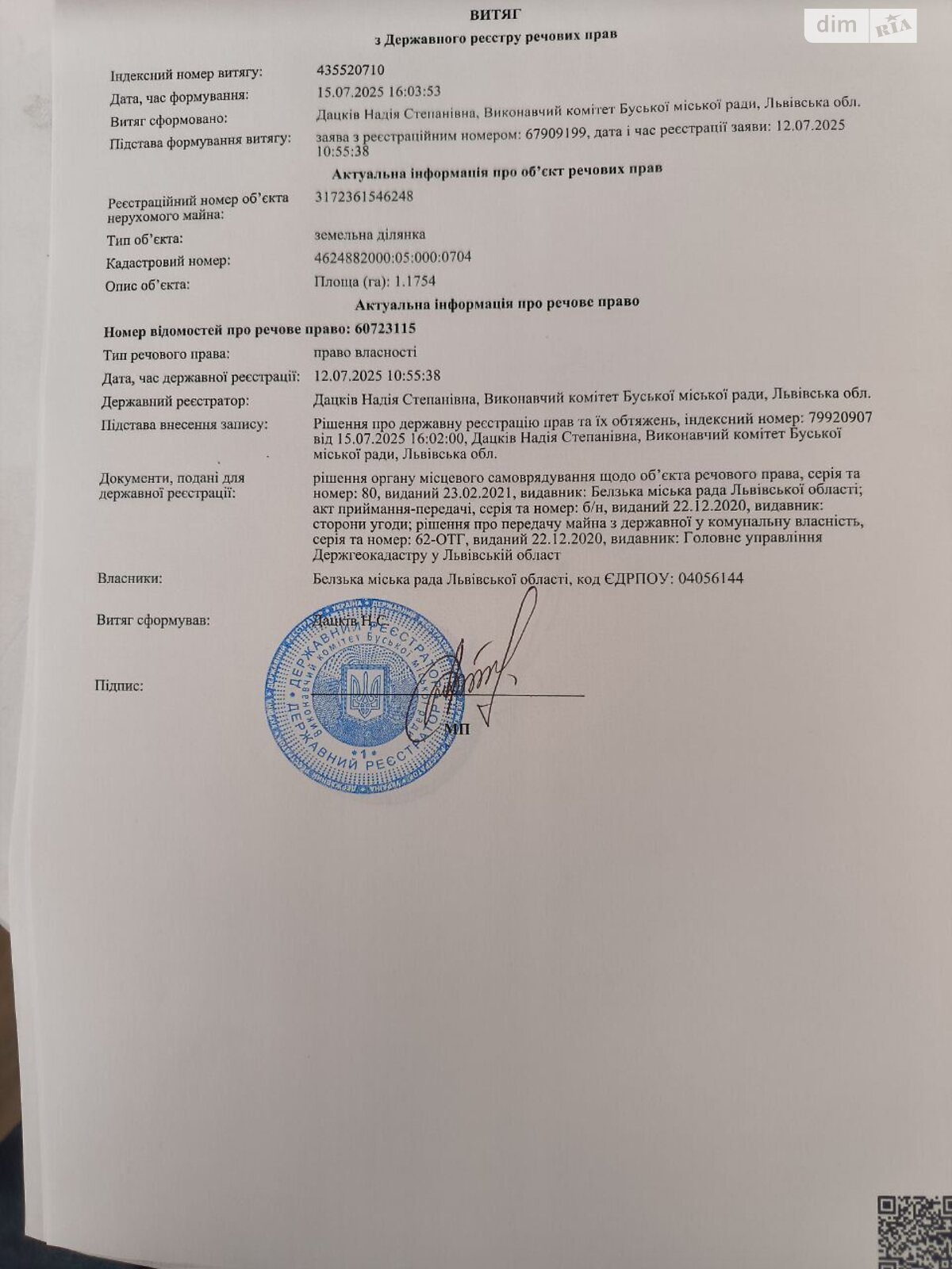 Аренда земли сельскохозяйственного назначения в Белзе, цена: 1 964 грн за объект фото 1