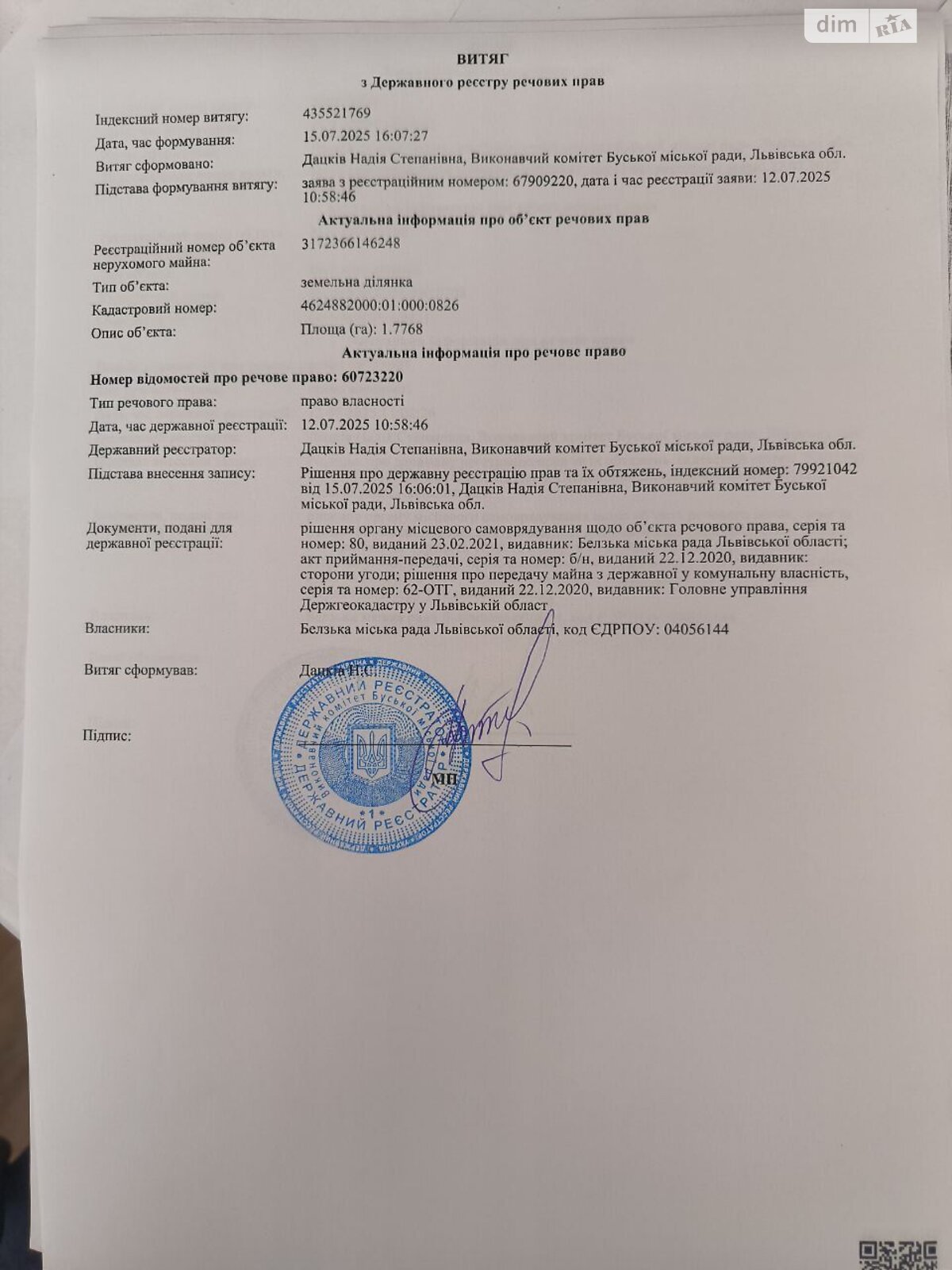 Аренда земли сельскохозяйственного назначения в Белзе, цена: 4 202 грн за объект фото 1