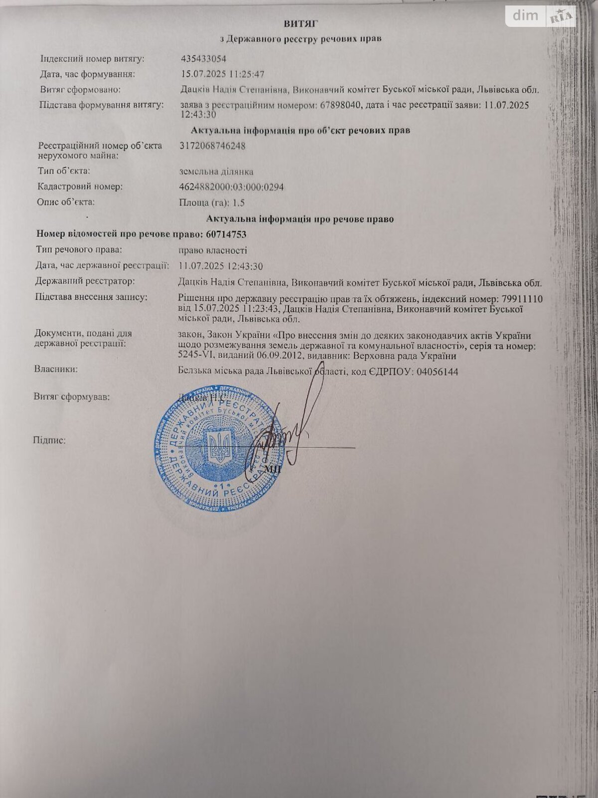 Аренда земли сельскохозяйственного назначения в Белзе, цена: 2 418 грн за объект фото 1