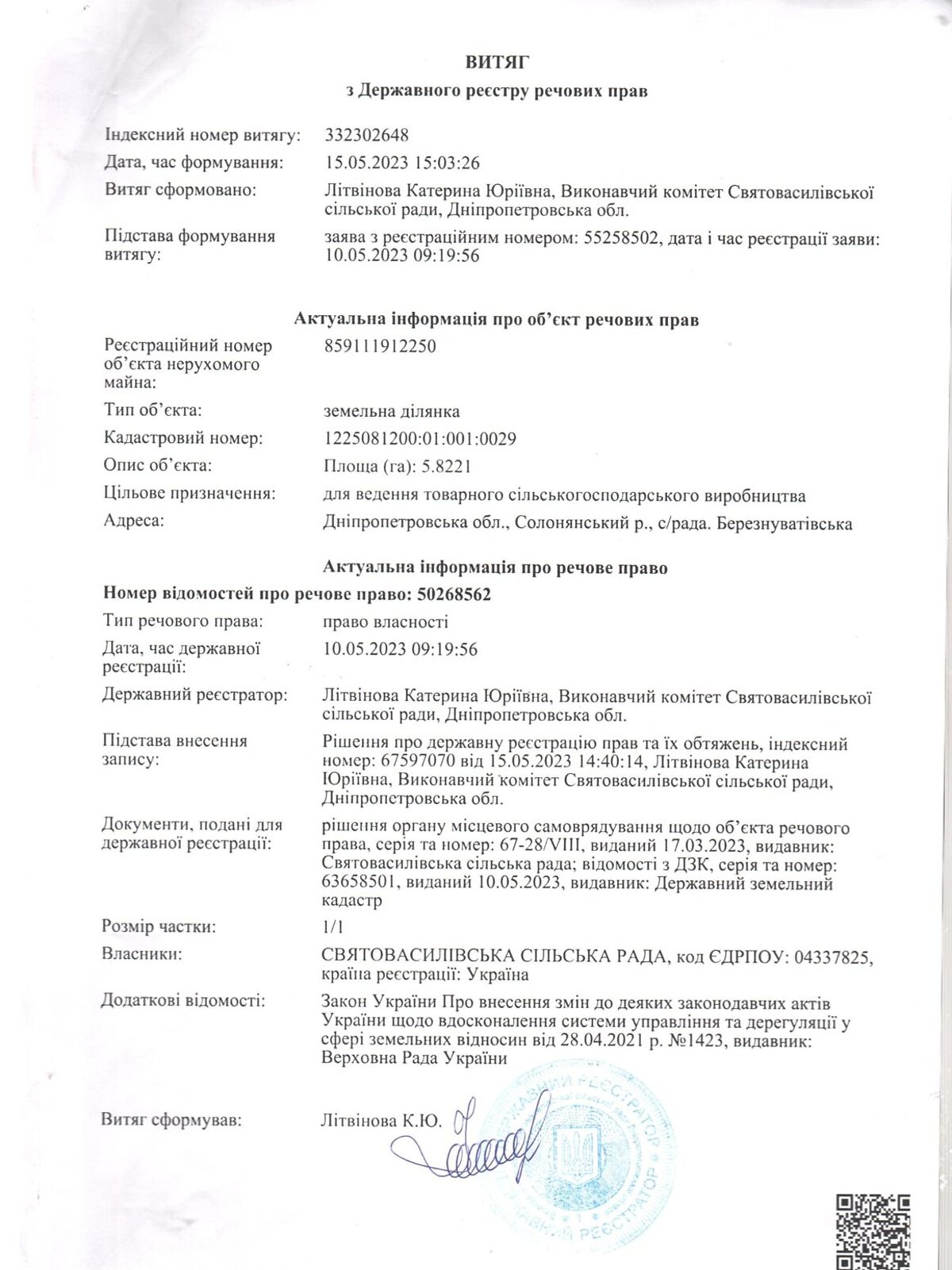 Оренда землі сільськогосподарського призначення в Березноватівці, ціна: 25 051 грн за об’єкт фото 1 Оренда землі сільськогосподарського призначення в Березноватівці, ціна: 25 051 грн за об’єкт фото 1