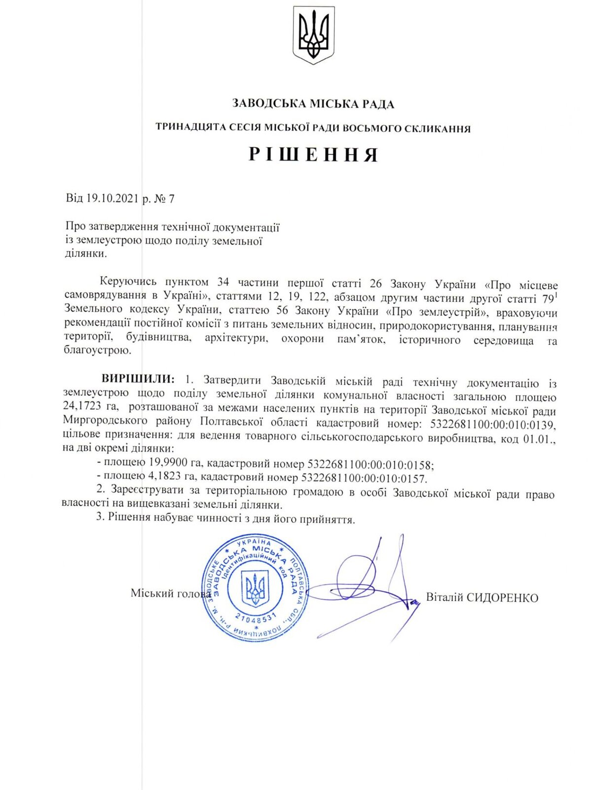 Аренда земли сельскохозяйственного назначения в Бодакве, цена: 25 235 грн за объект фото 1 Аренда земли сельскохозяйственного назначения в Бодакве, цена: 25 235 грн за объект фото 1