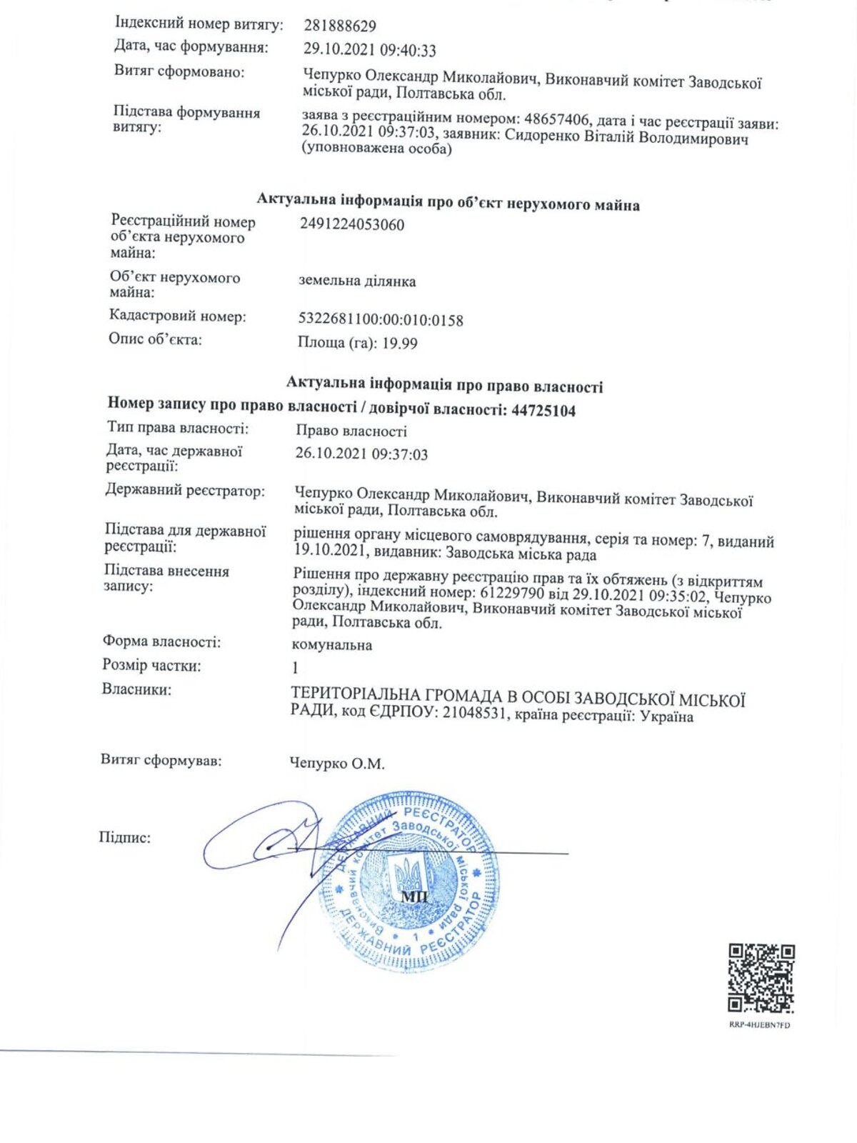 Аренда земли сельскохозяйственного назначения в Бодакве, цена: 25 235 грн за объект фото 1 Аренда земли сельскохозяйственного назначения в Бодакве, цена: 25 235 грн за объект фото 1