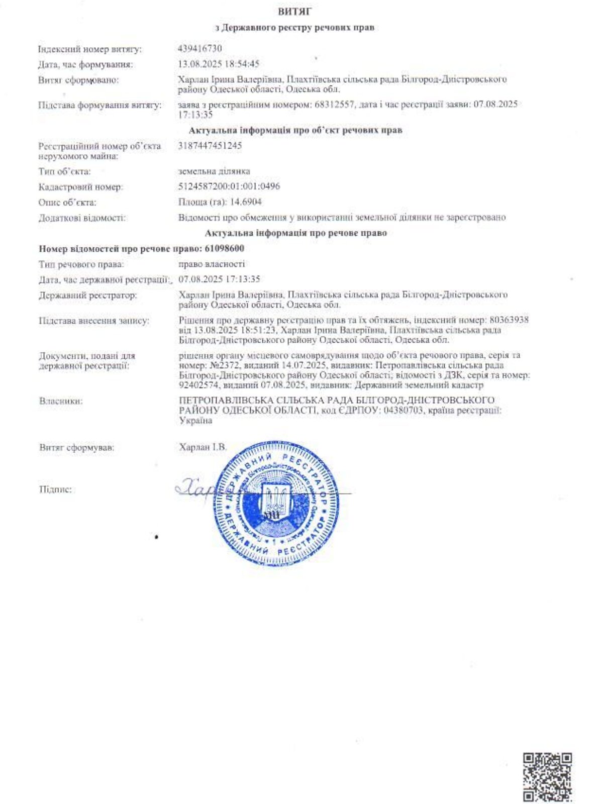 Оренда землі сільськогосподарського призначення в Фараонівці, ціна: 33 803 грн за об’єкт фото 1 Оренда землі сільськогосподарського призначення в Фараонівці, ціна: 33 803 грн за об’єкт фото 1