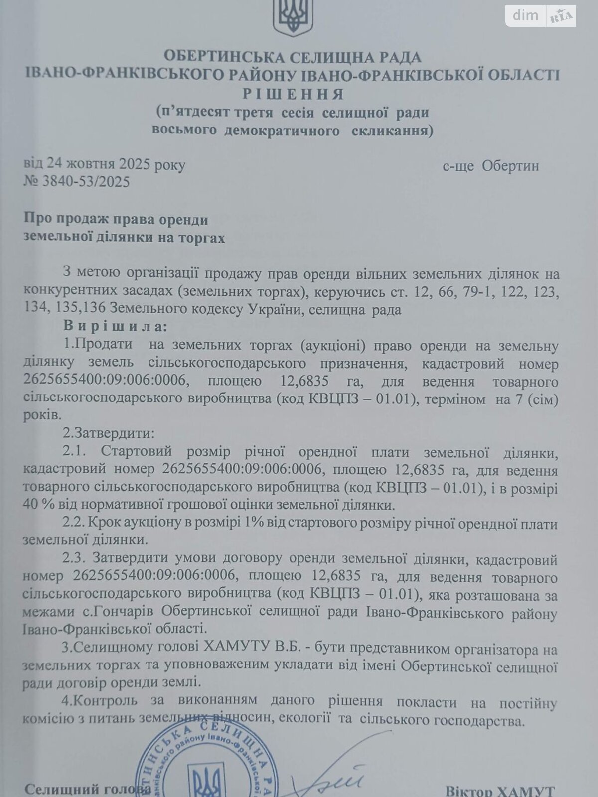 Аренда земли сельскохозяйственного назначения в Гончарове, цена: 71 680 грн за объект фото 1