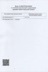 Аренда земли сельскохозяйственного назначения в Грейгово, цена: 59 036 грн за объект фото 2 Аренда земли сельскохозяйственного назначения в Грейгово, цена: 59 036 грн за объект фото 2