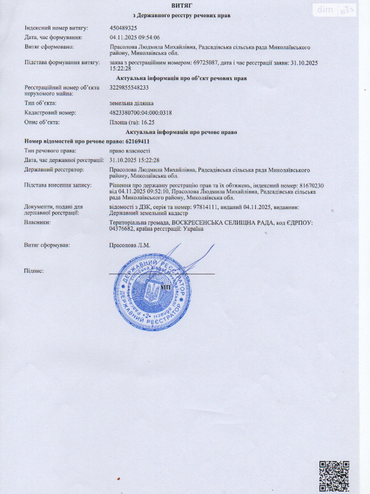 Оренда землі сільськогосподарського призначення в Грейгово, ціна: 58 936 грн за об’єкт фото 1
