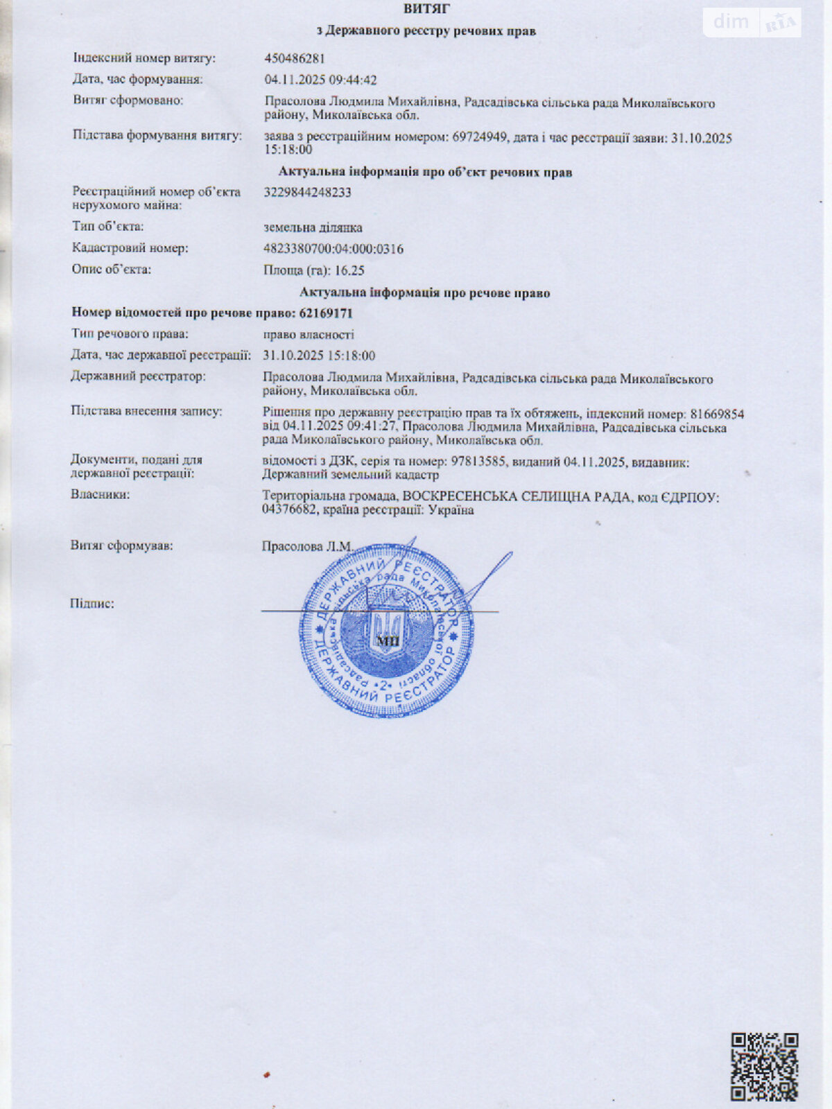 Аренда земли сельскохозяйственного назначения в Грейгово, цена: 59 036 грн за объект фото 1 Аренда земли сельскохозяйственного назначения в Грейгово, цена: 59 036 грн за объект фото 1