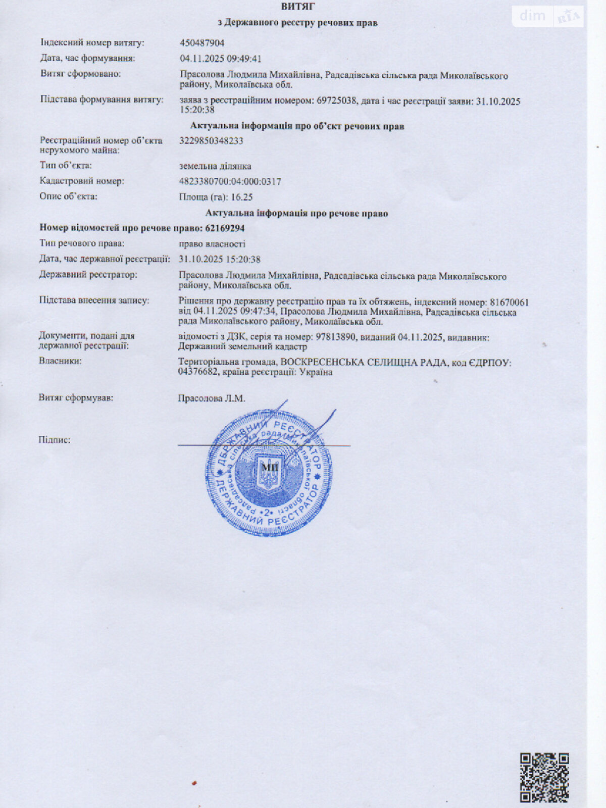 Оренда землі сільськогосподарського призначення в Грейгово, ціна: 59 041 грн за об’єкт фото 1 Оренда землі сільськогосподарського призначення в Грейгово, ціна: 59 041 грн за об’єкт фото 1