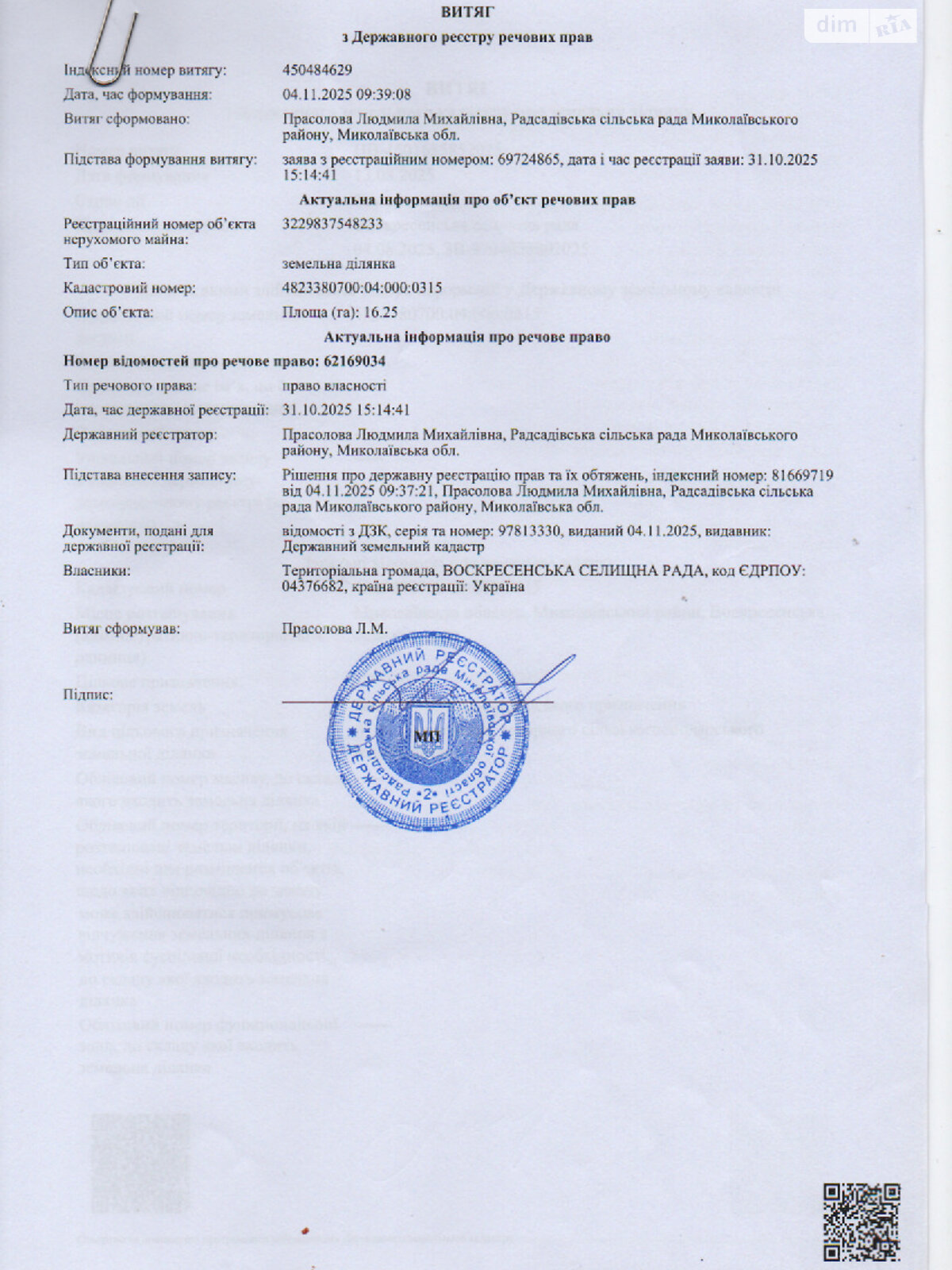 Оренда землі сільськогосподарського призначення в Грейгово, ціна: 57 936 грн за об’єкт фото 1