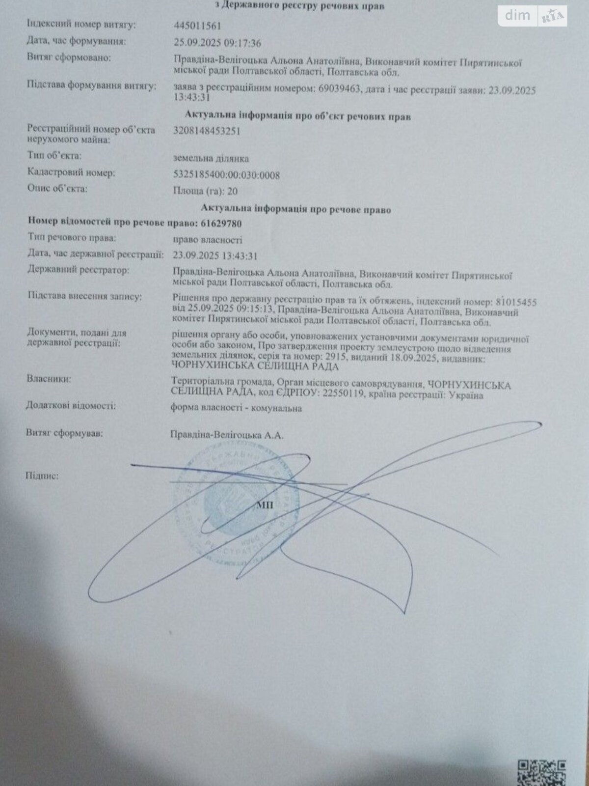 Аренда земли сельскохозяйственного назначения в Харсиках, цена: 43 763 грн за объект фото 1