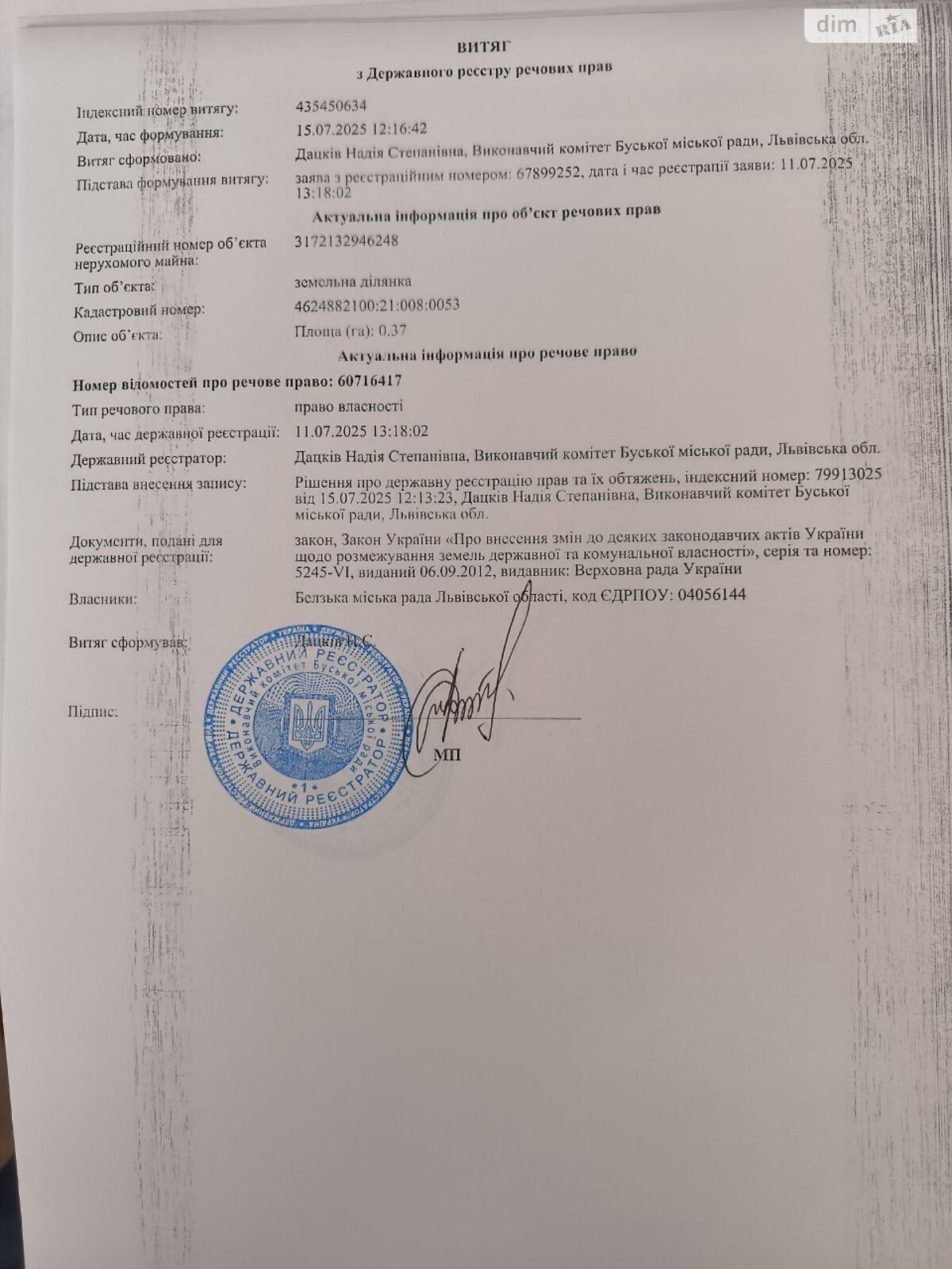 Аренда земли сельскохозяйственного назначения в Жужелянах, цена: 2 147 грн за объект фото 1 Аренда земли сельскохозяйственного назначения в Жужелянах, цена: 2 147 грн за объект фото 1