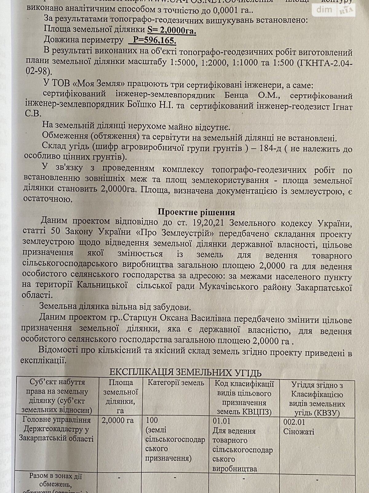 Оренда землі сільськогосподарського призначення в Кальнику, ціна: 16 660 грн за об’єкт фото 1 Оренда землі сільськогосподарського призначення в Кальнику, ціна: 16 660 грн за об’єкт фото 1