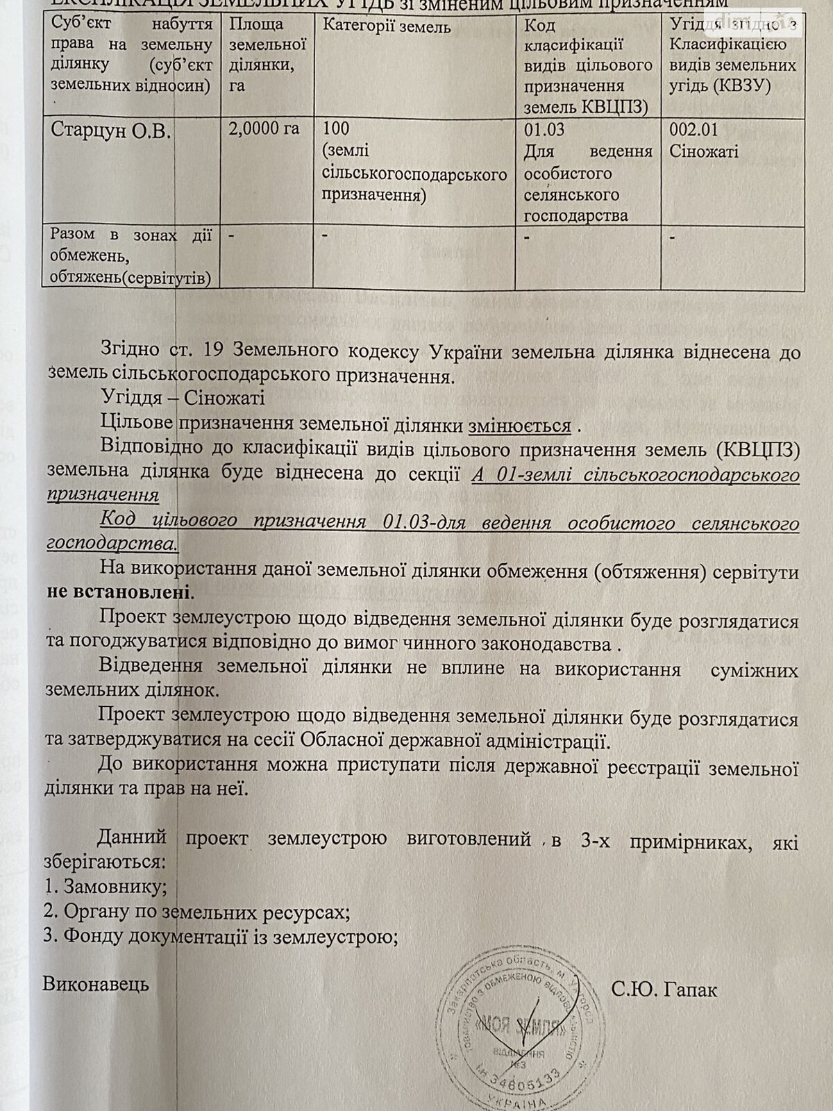 Оренда землі сільськогосподарського призначення в Кальнику, ціна: 16 660 грн за об’єкт фото 1 Оренда землі сільськогосподарського призначення в Кальнику, ціна: 16 660 грн за об’єкт фото 1