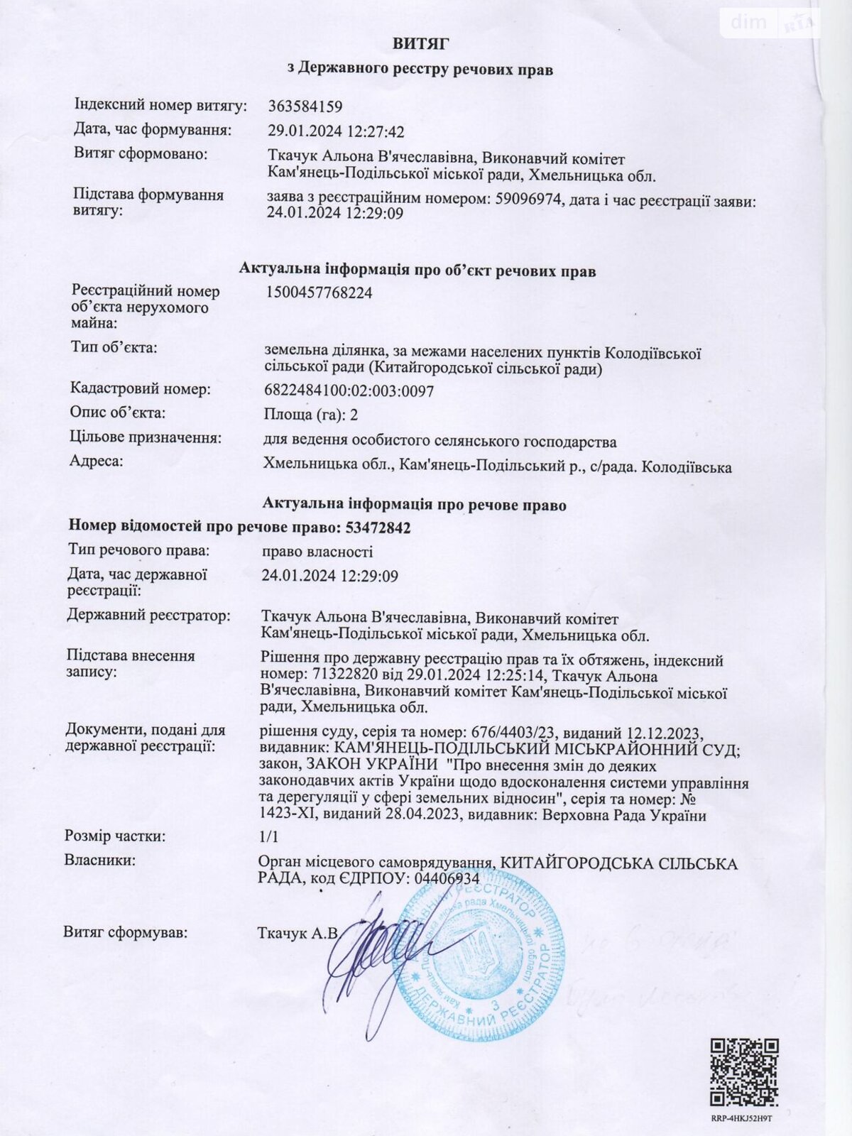 Аренда земли сельскохозяйственного назначения в Колодеевке, цена: 5 864 грн за объект фото 1 Аренда земли сельскохозяйственного назначения в Колодеевке, цена: 5 864 грн за объект фото 1