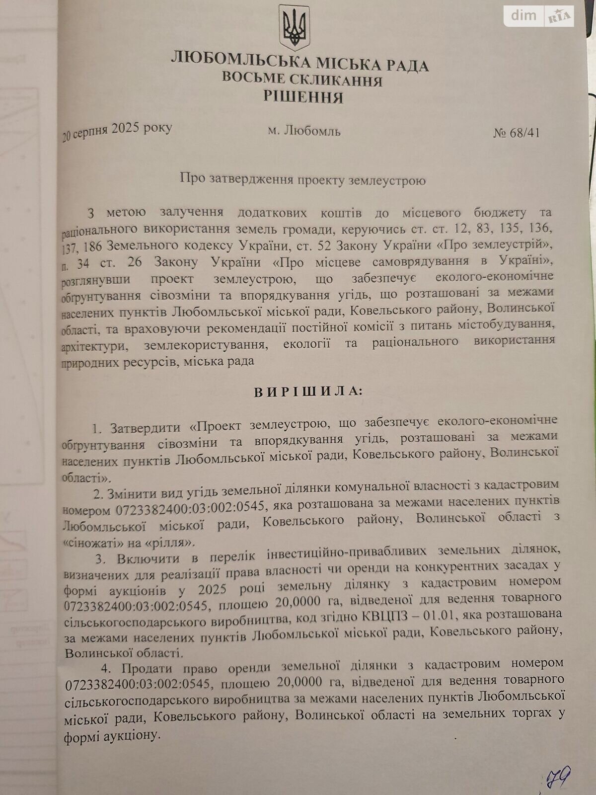 Оренда землі сільськогосподарського призначення в Куснищі, ціна: 38 047 грн за об’єкт фото 1 Оренда землі сільськогосподарського призначення в Куснищі, ціна: 38 047 грн за об’єкт фото 1