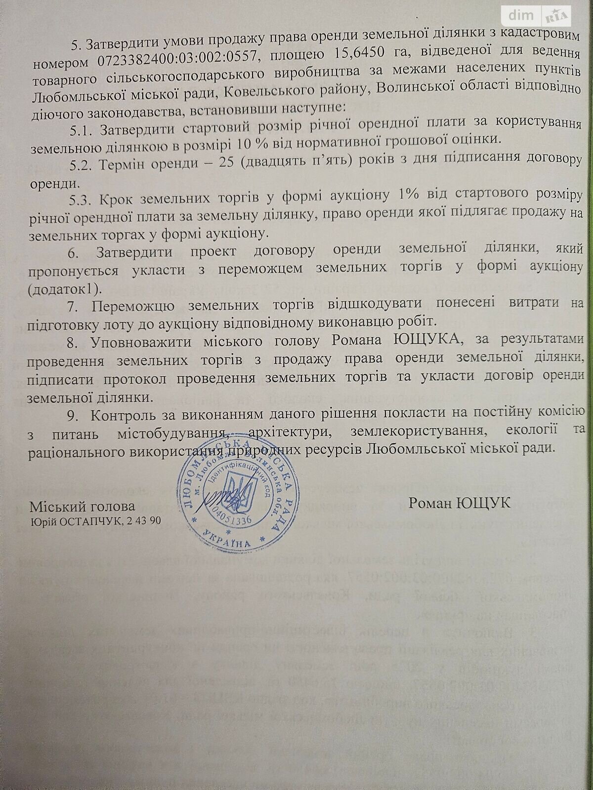 Аренда земли сельскохозяйственного назначения в Куснище, цена: 28 681 грн за объект фото 1 Аренда земли сельскохозяйственного назначения в Куснище, цена: 28 681 грн за объект фото 1