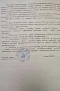 Оренда землі сільськогосподарського призначення в Куснищі, ціна: 49 017 грн за об’єкт фото 2 Оренда землі сільськогосподарського призначення в Куснищі, ціна: 49 017 грн за об’єкт фото 2