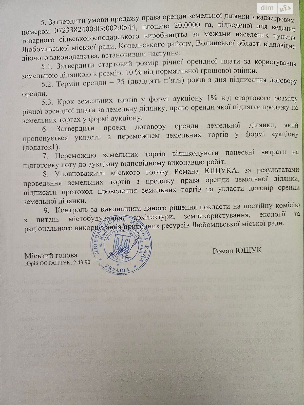 Оренда землі сільськогосподарського призначення в Куснищі, ціна: 49 017 грн за об’єкт фото 1 Оренда землі сільськогосподарського призначення в Куснищі, ціна: 49 017 грн за об’єкт фото 1