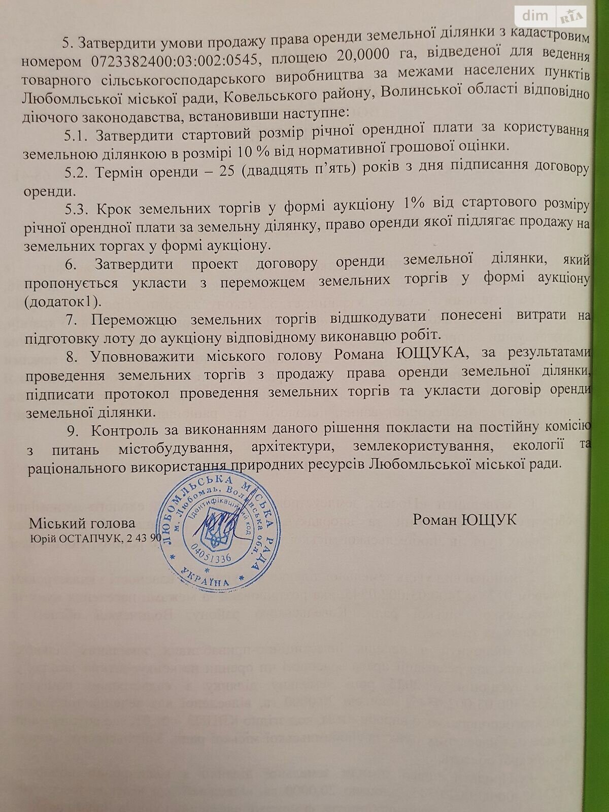 Оренда землі сільськогосподарського призначення в Куснищі, ціна: 38 047 грн за об’єкт фото 1 Оренда землі сільськогосподарського призначення в Куснищі, ціна: 38 047 грн за об’єкт фото 1