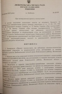 Оренда землі сільськогосподарського призначення в Куснищі, ціна: 26 632 грн за об’єкт фото 2 Оренда землі сільськогосподарського призначення в Куснищі, ціна: 26 632 грн за об’єкт фото 2