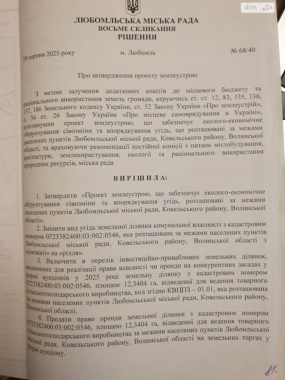 Оренда землі сільськогосподарського призначення в Куснищі, ціна: 26 632 грн за об’єкт фото 1 Оренда землі сільськогосподарського призначення в Куснищі, ціна: 26 632 грн за об’єкт фото 1