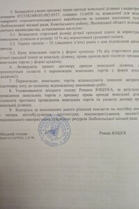 Аренда земли сельскохозяйственного назначения в Куснище, цена: 12 666 грн за объект фото 2 Аренда земли сельскохозяйственного назначения в Куснище, цена: 12 666 грн за объект фото 2