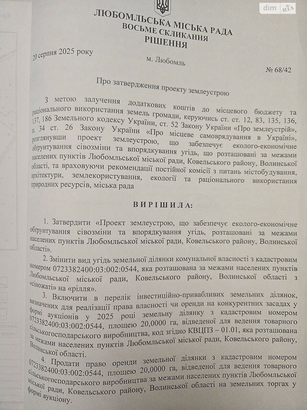 Оренда землі сільськогосподарського призначення в Куснищі, ціна: 49 017 грн за об’єкт фото 1 Оренда землі сільськогосподарського призначення в Куснищі, ціна: 49 017 грн за об’єкт фото 1