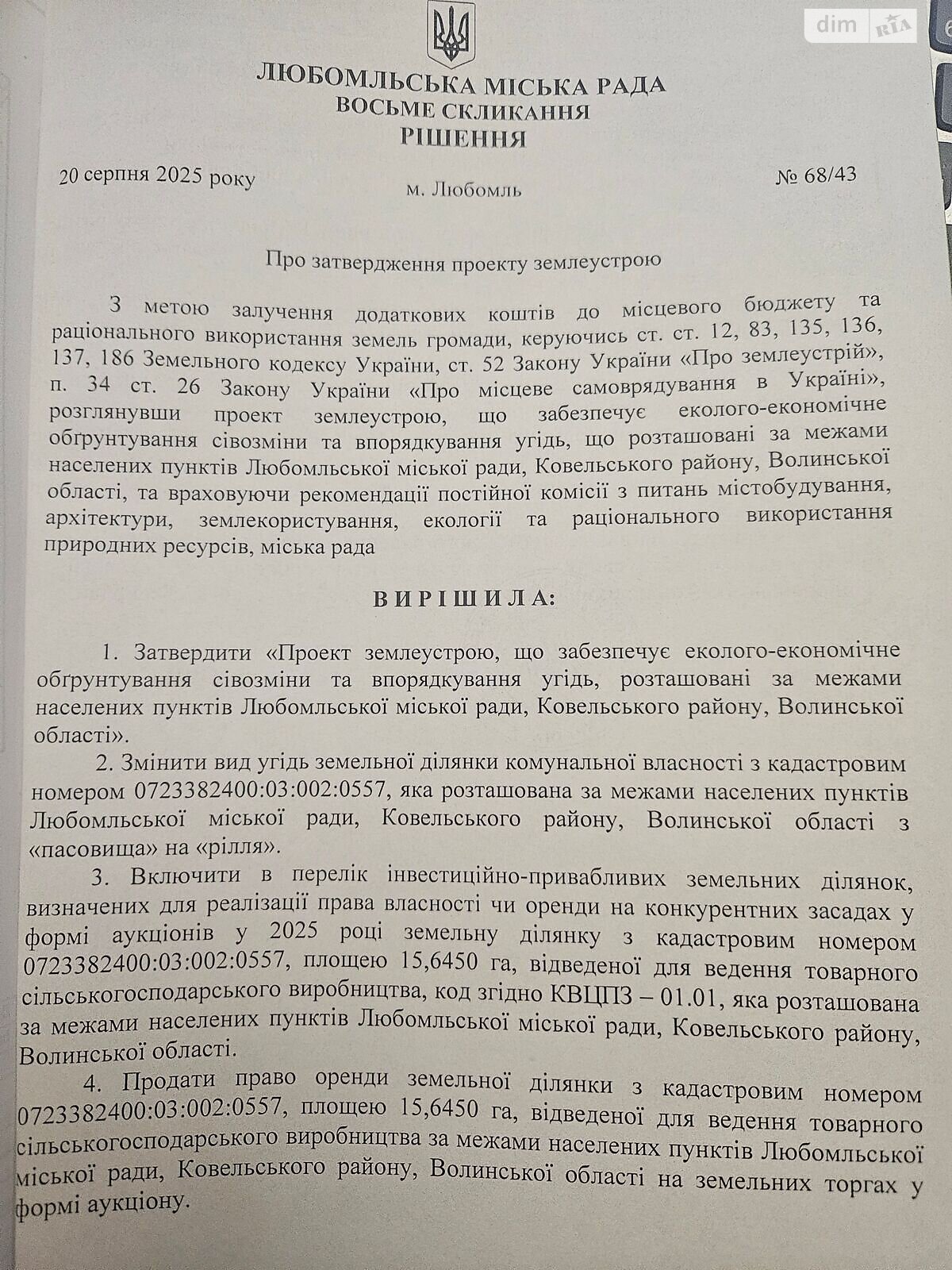 Аренда земли сельскохозяйственного назначения в Куснище, цена: 28 681 грн за объект фото 1 Аренда земли сельскохозяйственного назначения в Куснище, цена: 28 681 грн за объект фото 1
