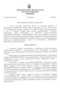 Аренда земли сельскохозяйственного назначения в Куснище, цена: 21 240 грн за объект фото 2