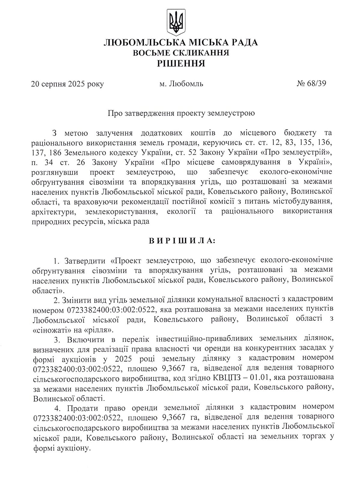 Аренда земли сельскохозяйственного назначения в Куснище, цена: 21 240 грн за объект фото 1 Аренда земли сельскохозяйственного назначения в Куснище, цена: 21 240 грн за объект фото 1