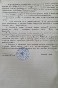 Аренда земли сельскохозяйственного назначения в Куснище, цена: 17 483 грн за объект фото 2 Аренда земли сельскохозяйственного назначения в Куснище, цена: 17 483 грн за объект фото 2