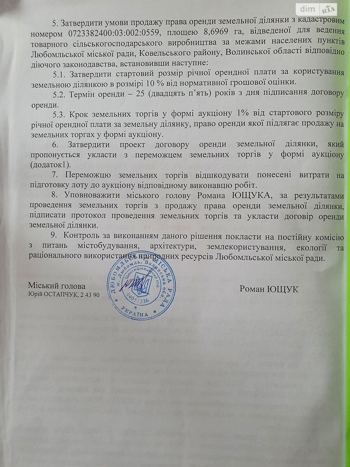 Аренда земли сельскохозяйственного назначения в Куснище, цена: 17 483 грн за объект фото 1 Аренда земли сельскохозяйственного назначения в Куснище, цена: 17 483 грн за объект фото 1