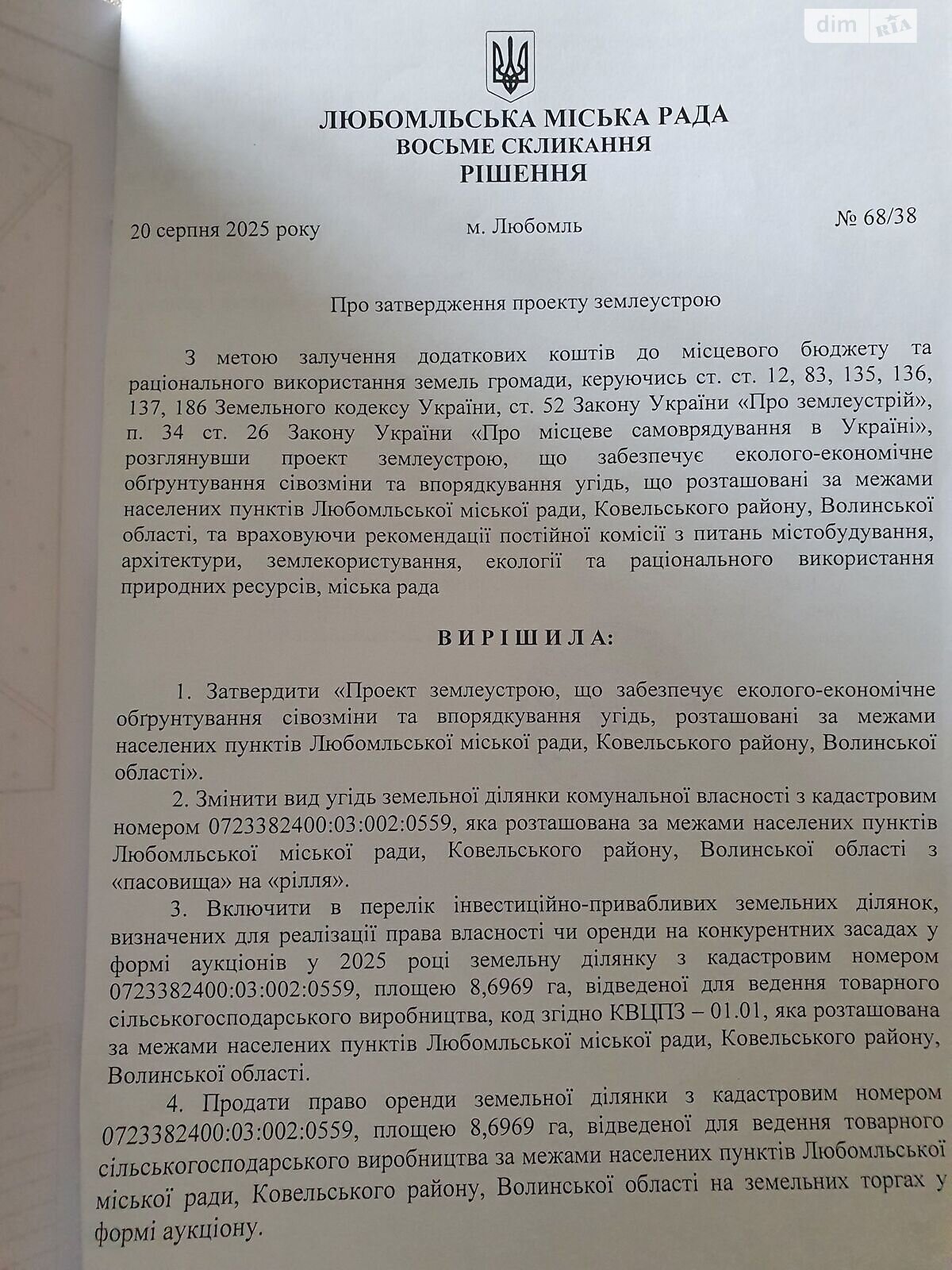 Аренда земли сельскохозяйственного назначения в Куснище, цена: 17 483 грн за объект фото 1 Аренда земли сельскохозяйственного назначения в Куснище, цена: 17 483 грн за объект фото 1