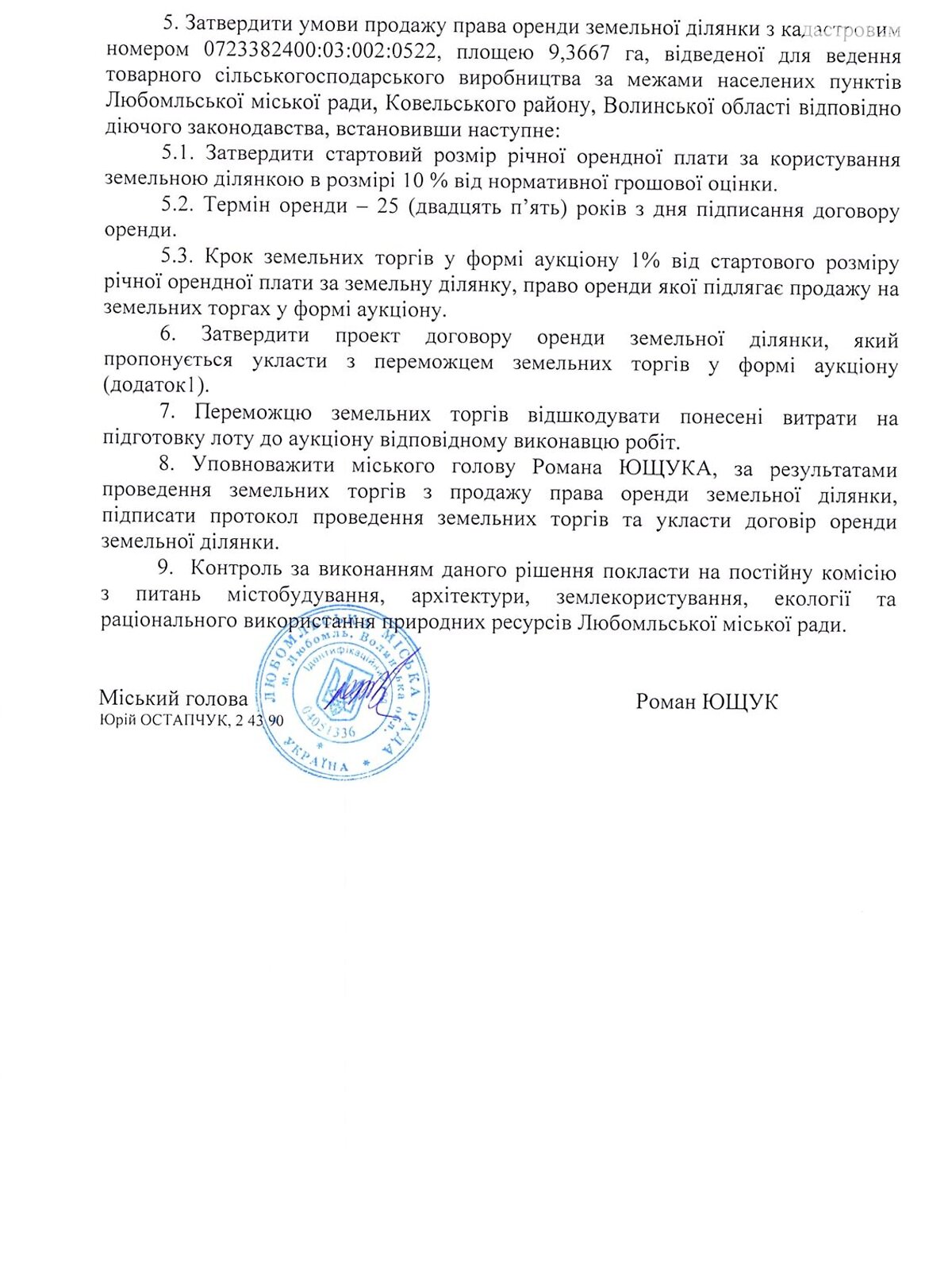 Аренда земли сельскохозяйственного назначения в Куснище, цена: 21 240 грн за объект фото 1 Аренда земли сельскохозяйственного назначения в Куснище, цена: 21 240 грн за объект фото 1