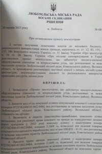Аренда земли сельскохозяйственного назначения в Куснище, цена: 4 319 грн за объект фото 2