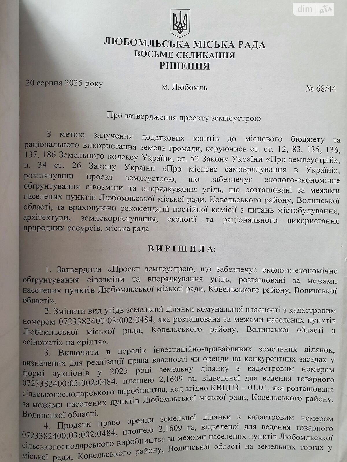 Аренда земли сельскохозяйственного назначения в Куснище, цена: 4 319 грн за объект фото 1