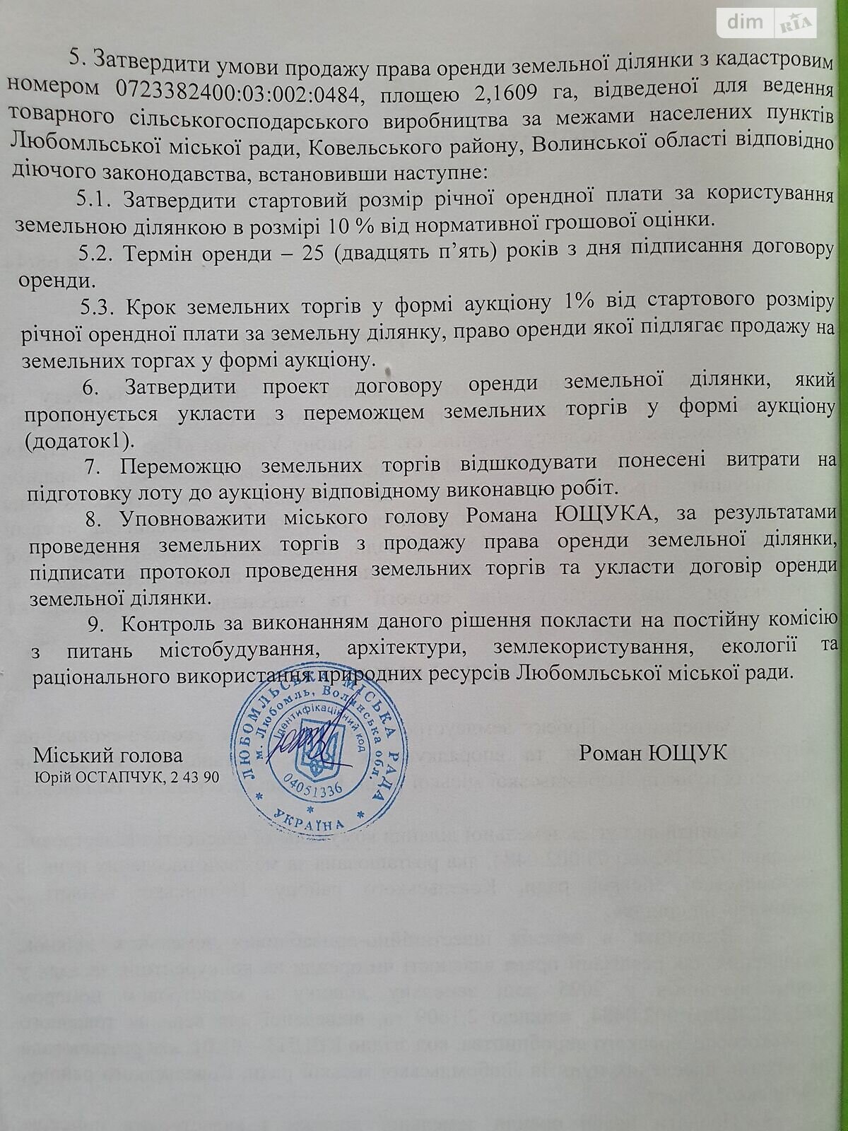 Аренда земли сельскохозяйственного назначения в Куснище, цена: 4 319 грн за объект фото 1