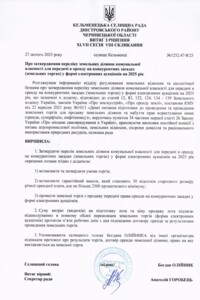 Аренда земли сельскохозяйственного назначения в Лукачовке, цена: 2 431 грн за объект фото 2