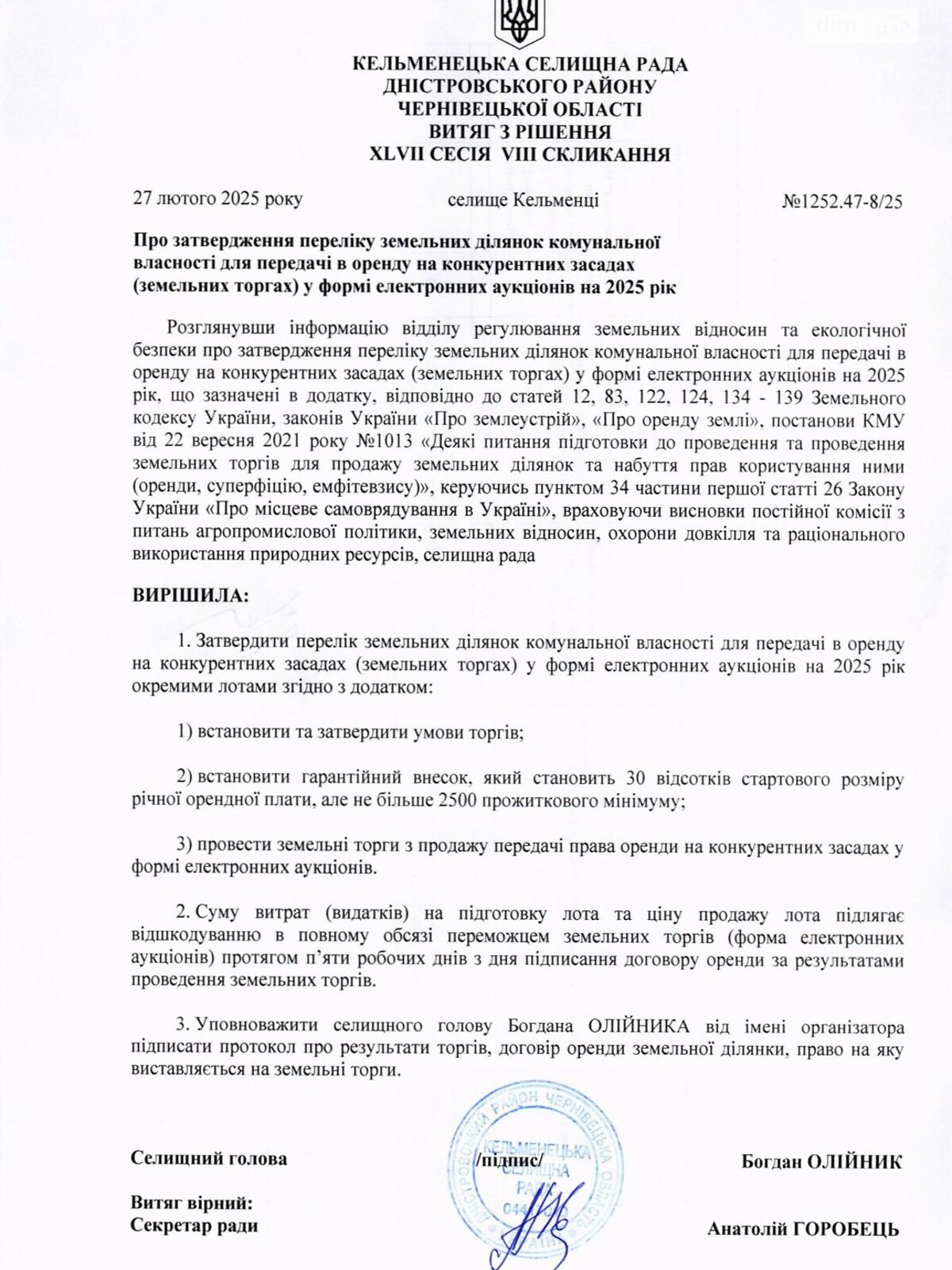 Аренда земли сельскохозяйственного назначения в Лукачовке, цена: 2 431 грн за объект фото 1