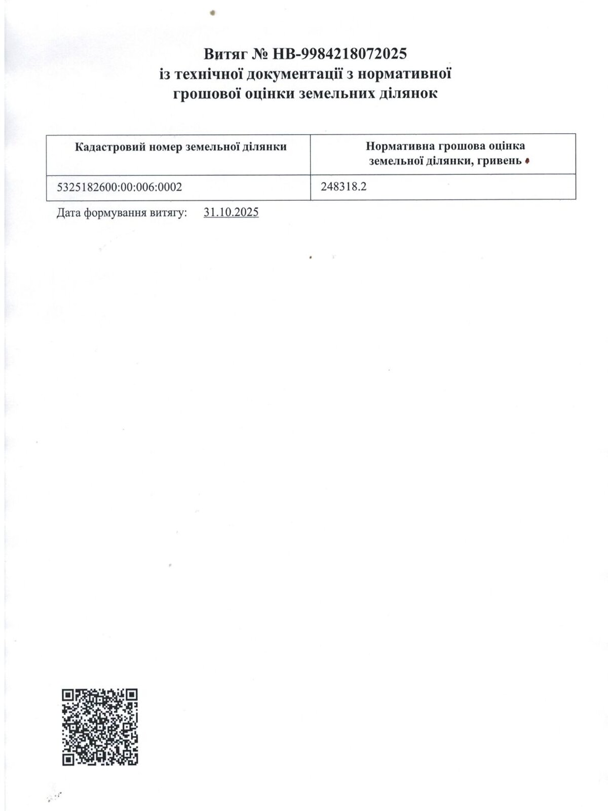 Аренда земли сельскохозяйственного назначения в Мелехах, цена: 29 798 грн за объект фото 1 Аренда земли сельскохозяйственного назначения в Мелехах, цена: 29 798 грн за объект фото 1
