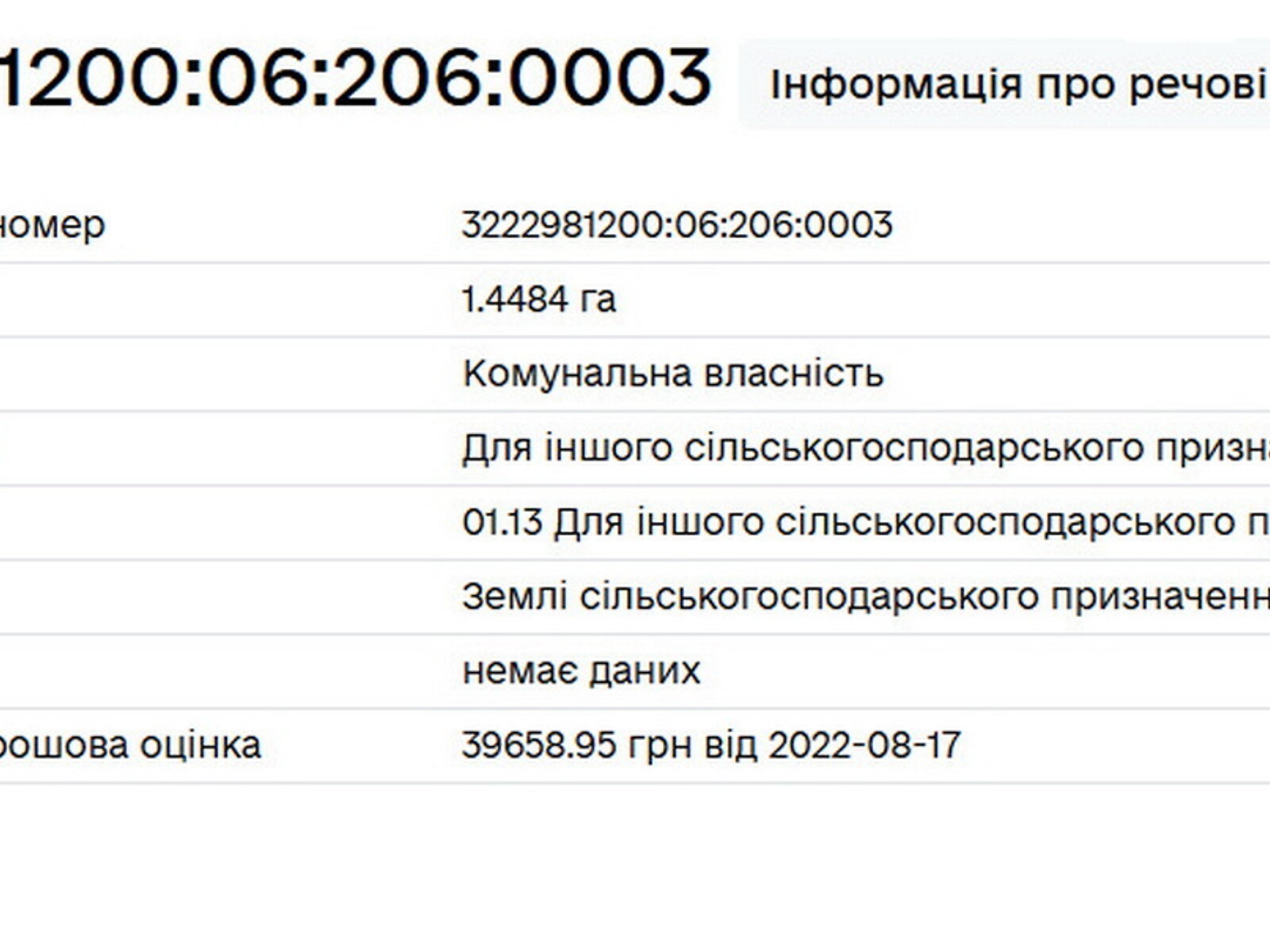 Аренда земли сельскохозяйственного назначения в Мироновке, цена: 111 грн за объект фото 1 Аренда земли сельскохозяйственного назначения в Мироновке, цена: 111 грн за объект фото 1