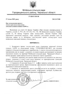 Оренда землі сільськогосподарського призначення в Млієві, ціна: 3 687 грн за об’єкт фото 1