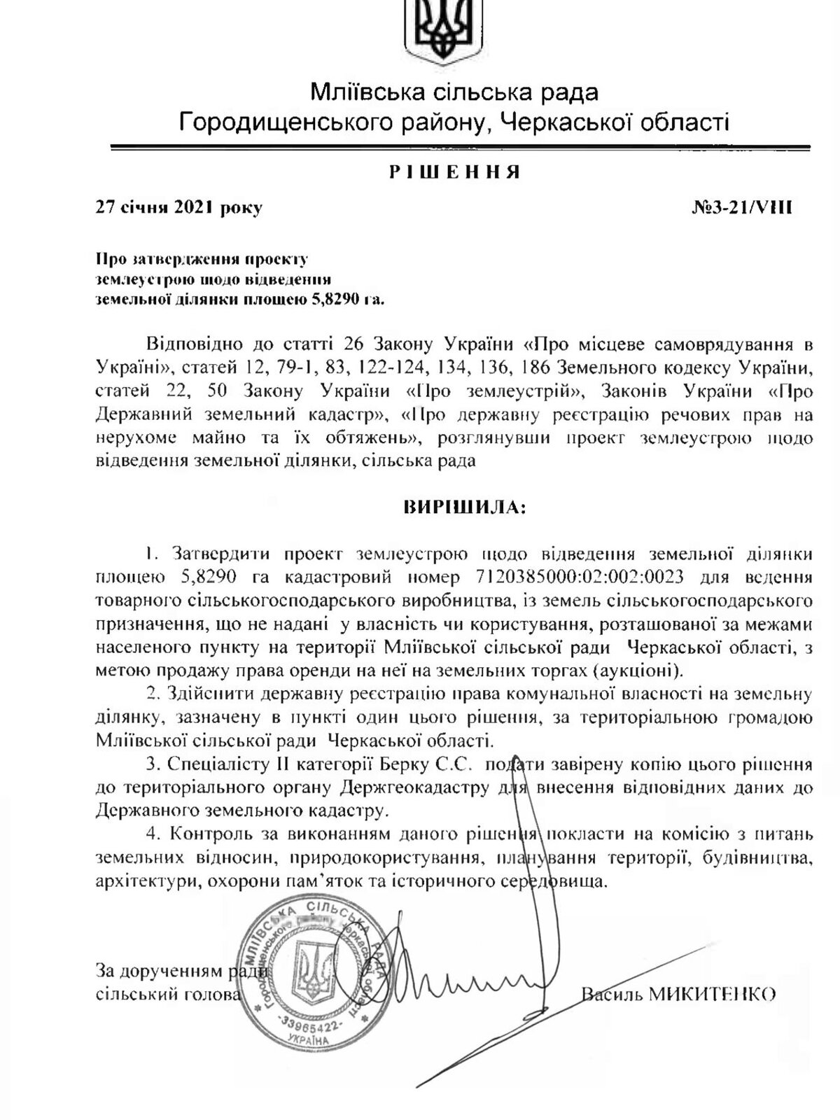 Оренда землі сільськогосподарського призначення в Млієві, ціна: 3 687 грн за об’єкт фото 1