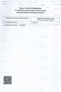 Аренда земли сельскохозяйственного назначения в Мокиевке, цена: 18 432 грн за объект фото 1