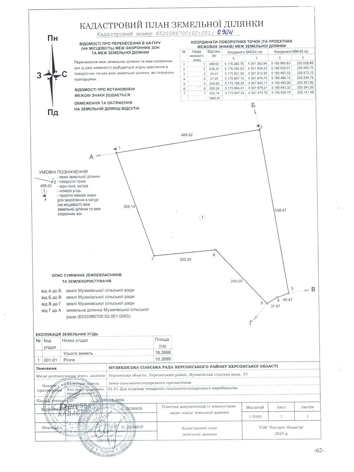 Аренда земли сельскохозяйственного назначения в Музиковке, цена: 63 651 грн за объект фото 2 Аренда земли сельскохозяйственного назначения в Музиковке, цена: 63 651 грн за объект фото 2