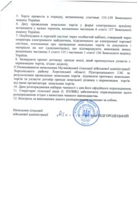 Аренда земли сельскохозяйственного назначения в Музиковке, цена: 62 995 грн за объект фото 2 Аренда земли сельскохозяйственного назначения в Музиковке, цена: 62 995 грн за объект фото 2