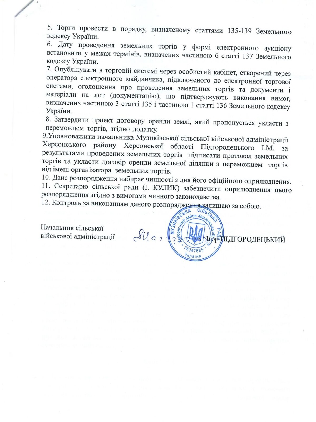 Аренда земли сельскохозяйственного назначения в Музиковке, цена: 62 995 грн за объект фото 1 Аренда земли сельскохозяйственного назначения в Музиковке, цена: 62 995 грн за объект фото 1