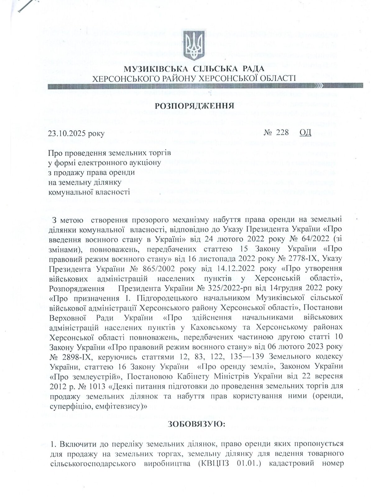 Аренда земли сельскохозяйственного назначения в Музиковке, цена: 62 995 грн за объект фото 1 Аренда земли сельскохозяйственного назначения в Музиковке, цена: 62 995 грн за объект фото 1